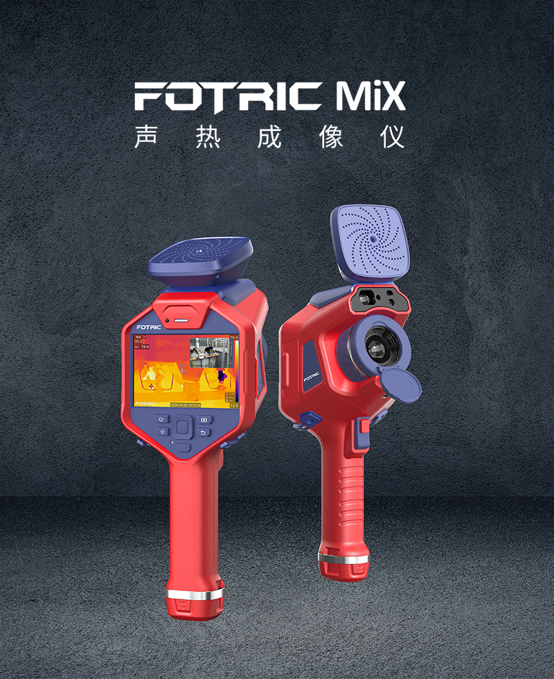 FOTRIC 340MiX系列